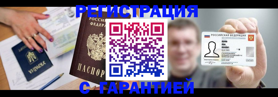 прописка для кредита в Новотроицке