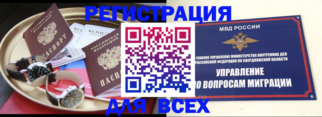 временная регистрация в квартире в Новотроицке