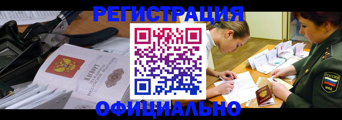временная регистрация для всех в Новотроицке